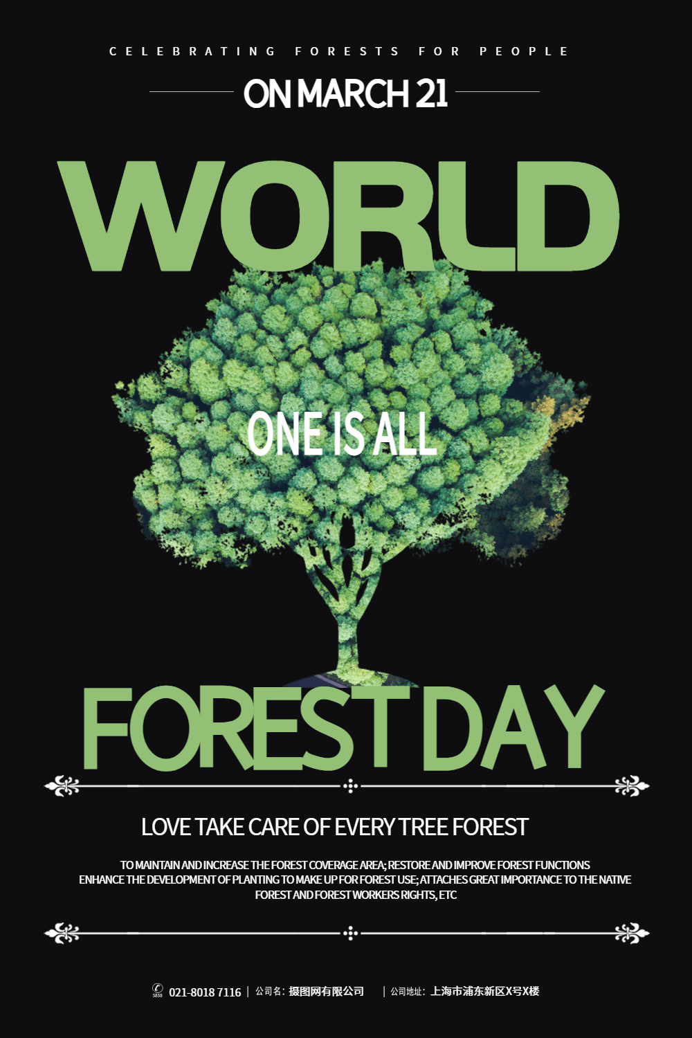 保护树木海报