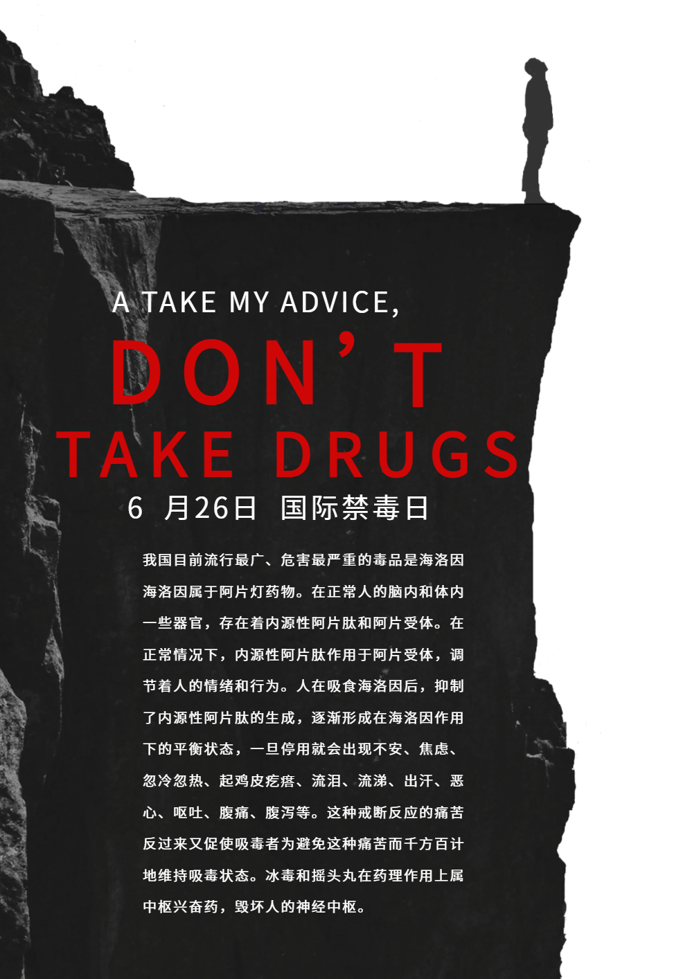 6月26日国际禁毒日海报