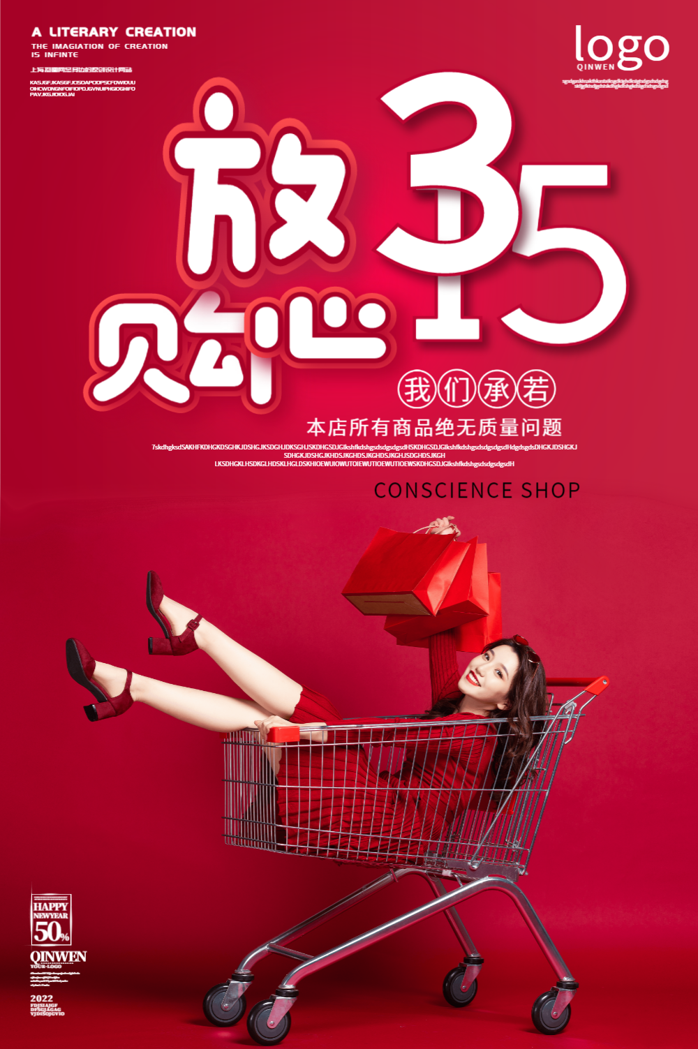 购物美女海报-购物美女海报模板-在线设计制作-图怪兽