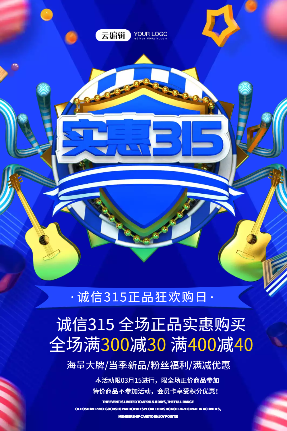 蓝色实惠315节日促销活动海报