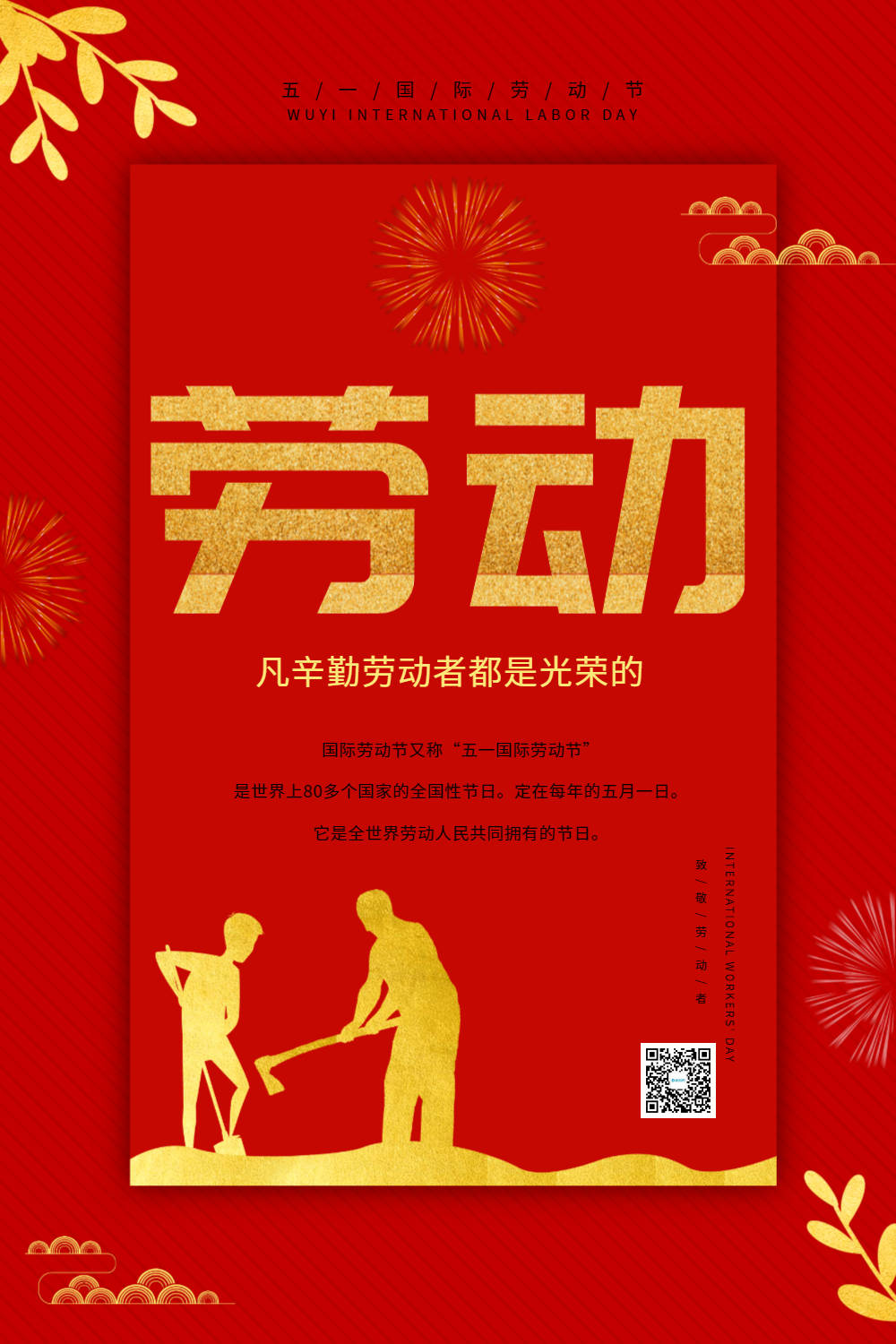 正版大气五一劳动节宣传海报模板正版中国农民丰收节海报正版丰收季