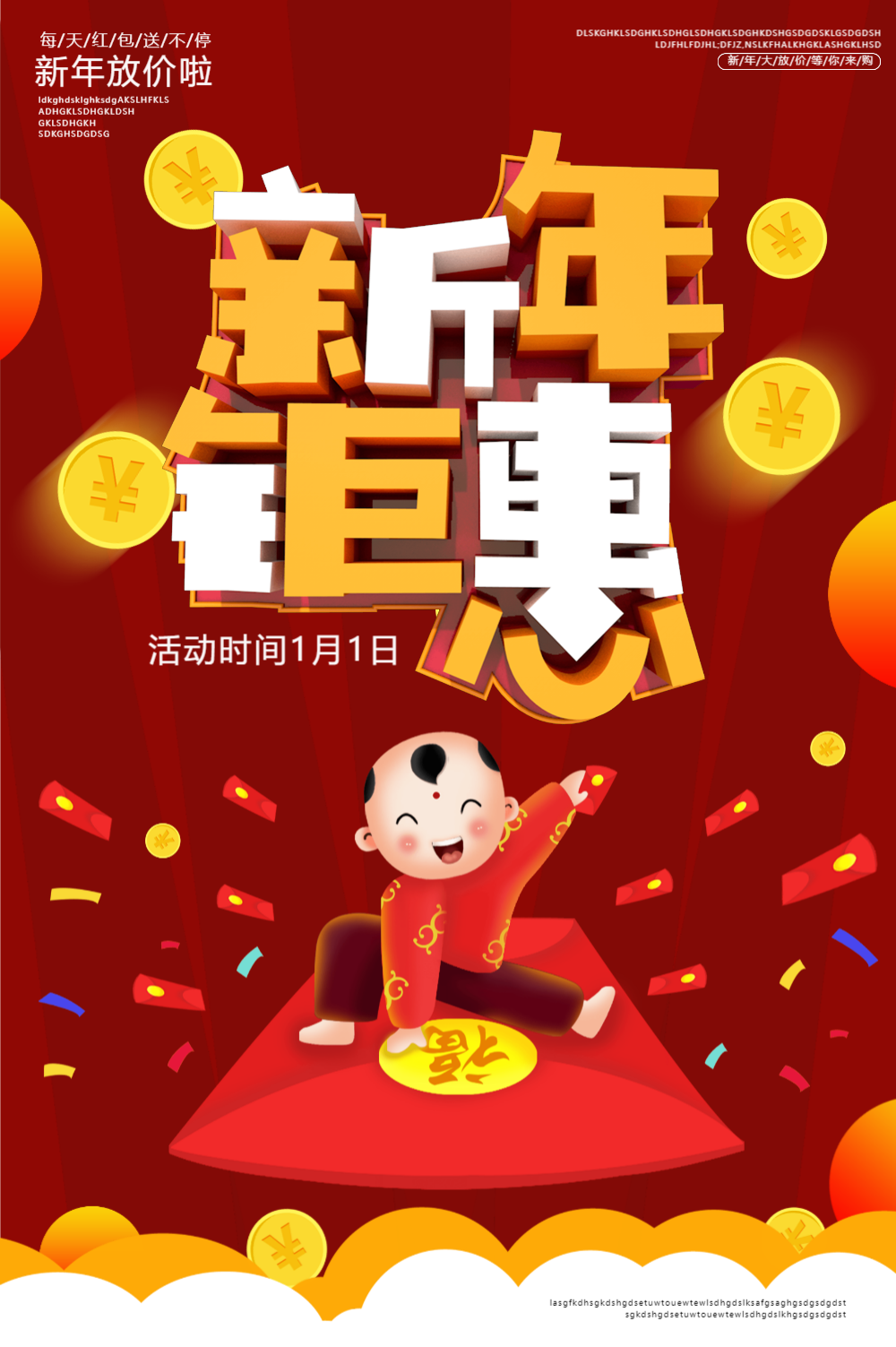 vip新年大钜惠促销元宝创意手机海报正版新年钜惠节日促销海报正版