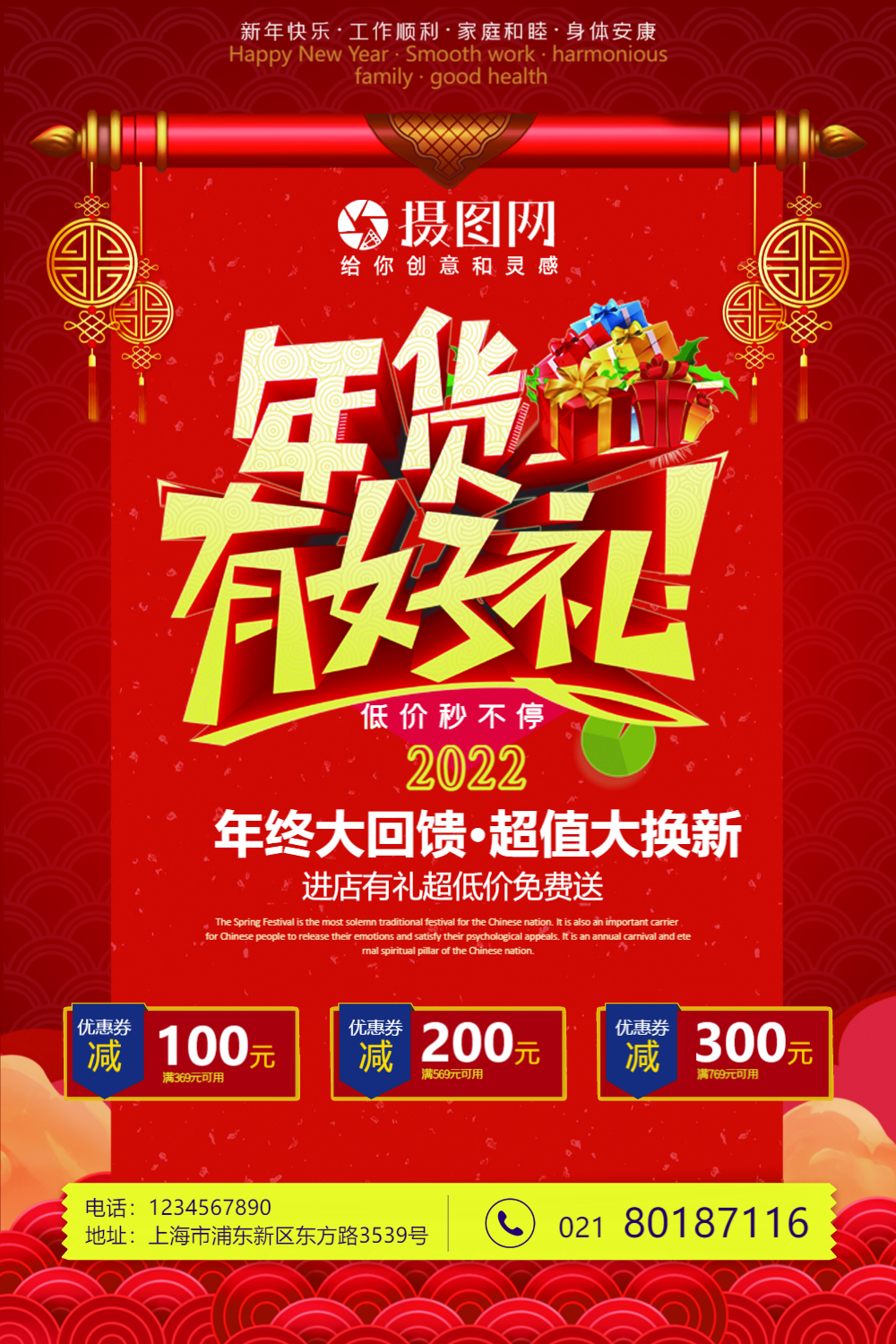 红色喜庆年货有好礼年终大回馈促销海报