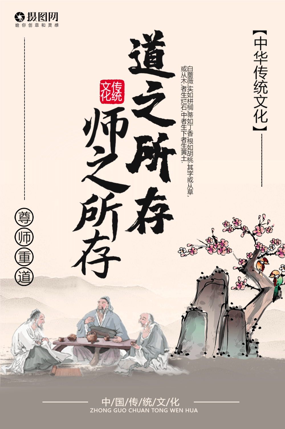 中国风尊师重道海报