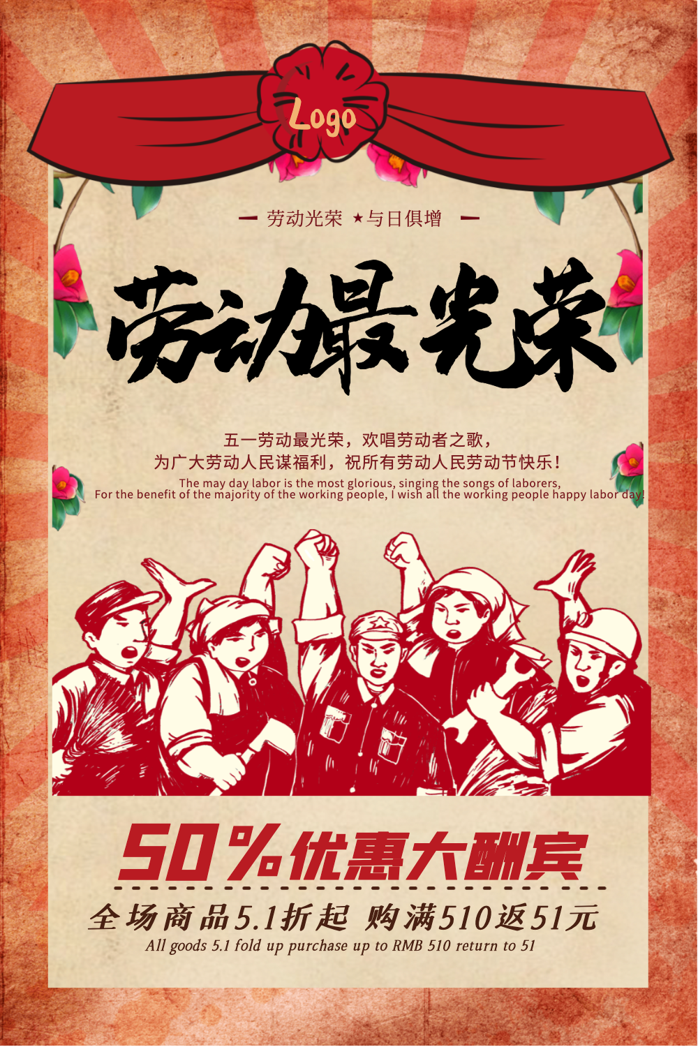 五一劳动劳动最光荣海报