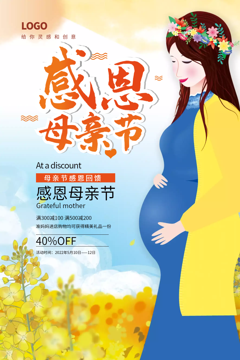简洁大气感恩母亲节促销海报