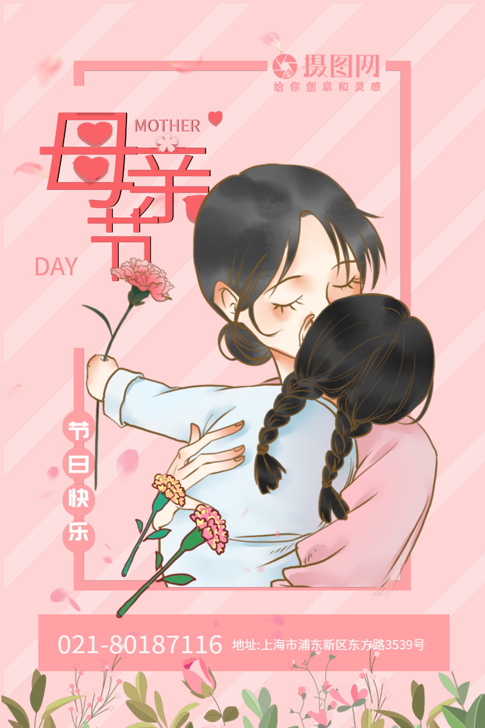粉色温馨手绘风母亲节海报