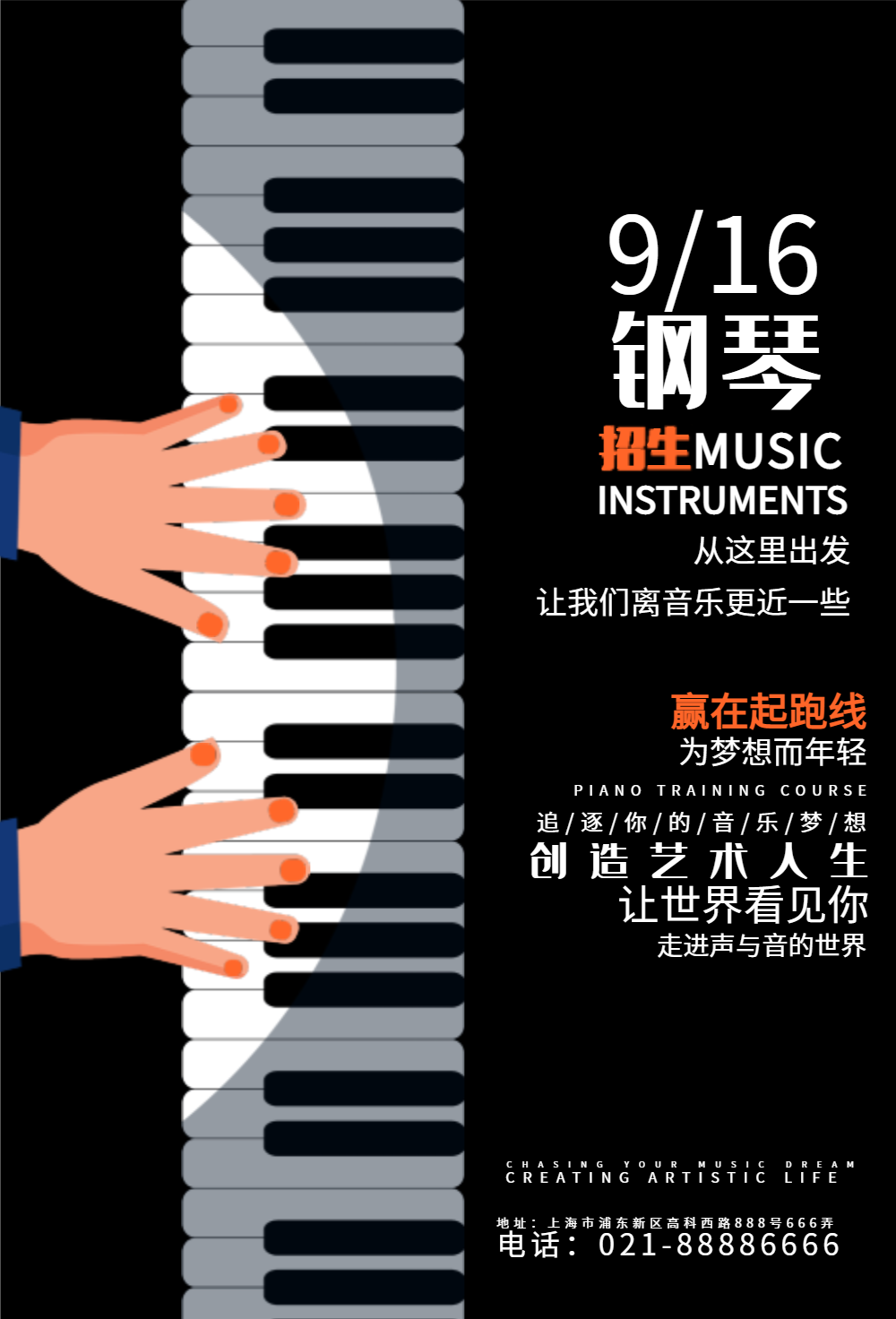 正版钢琴音乐节海报正版简约线条音乐班开班宣传海报正版中国音乐会