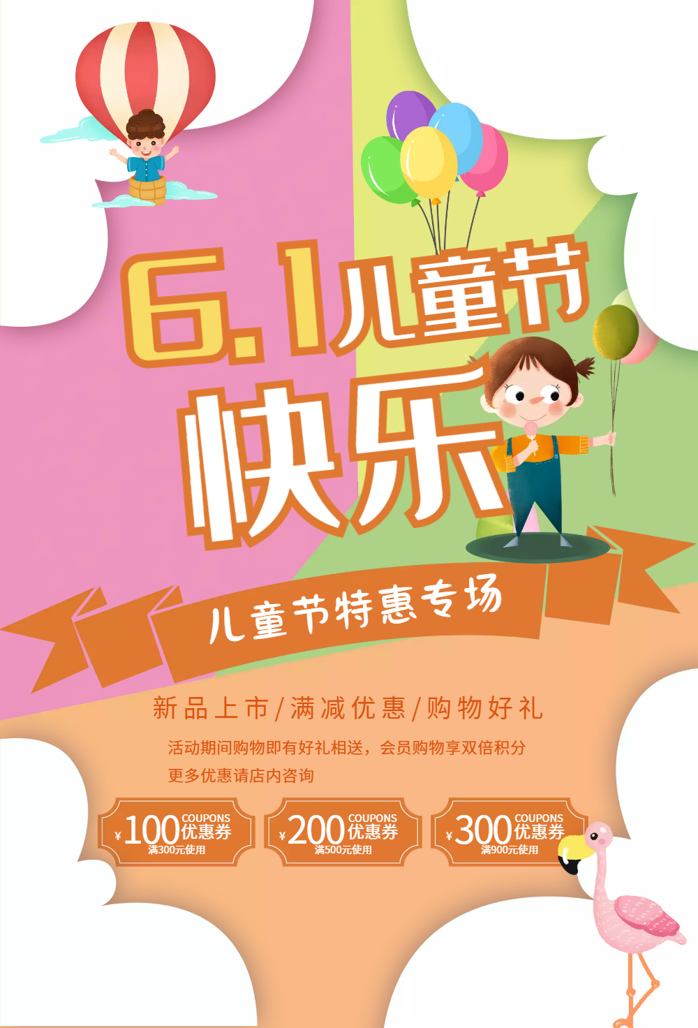 六一儿童节促销海报