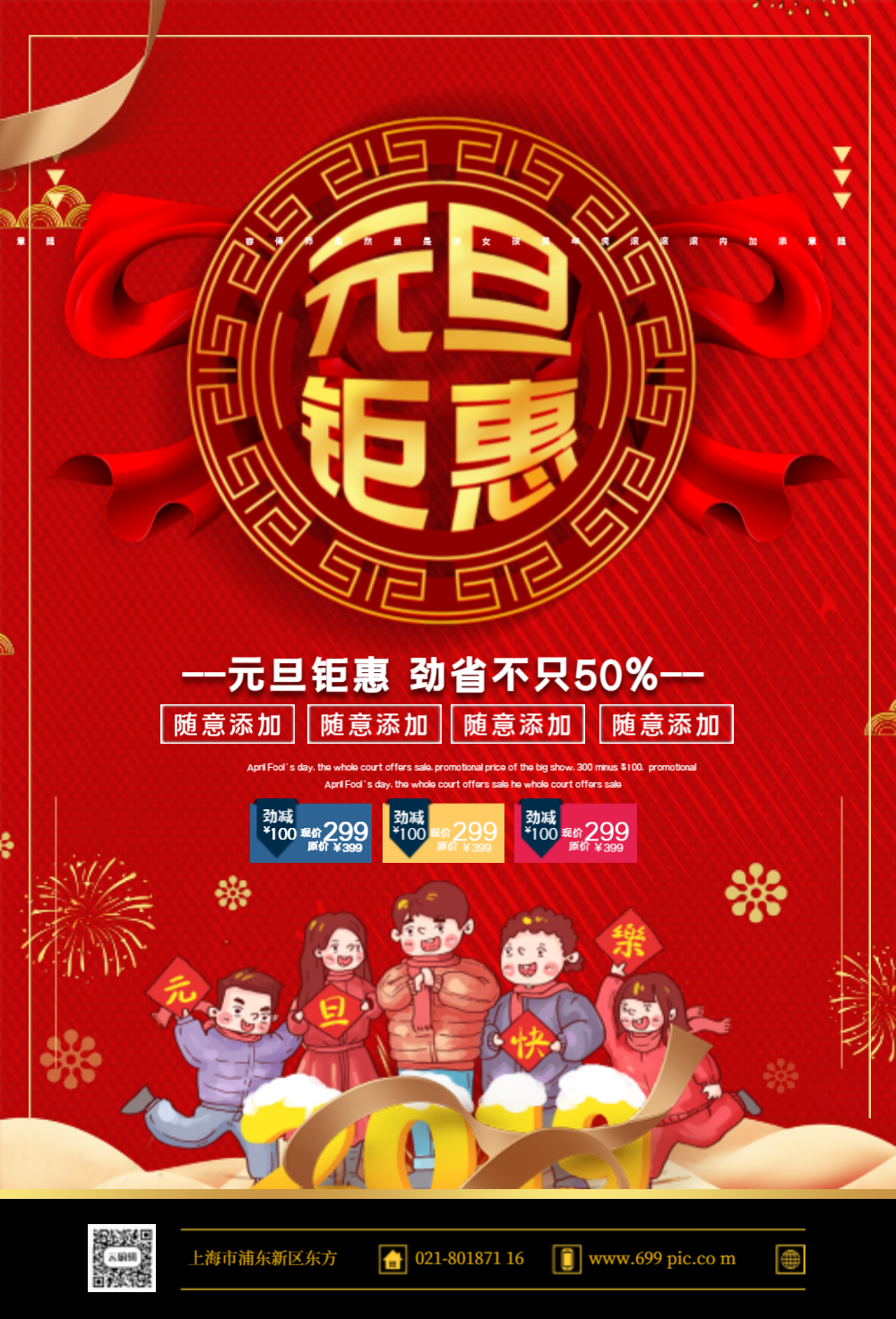 红色喜庆立体字元旦钜惠促销海报设计