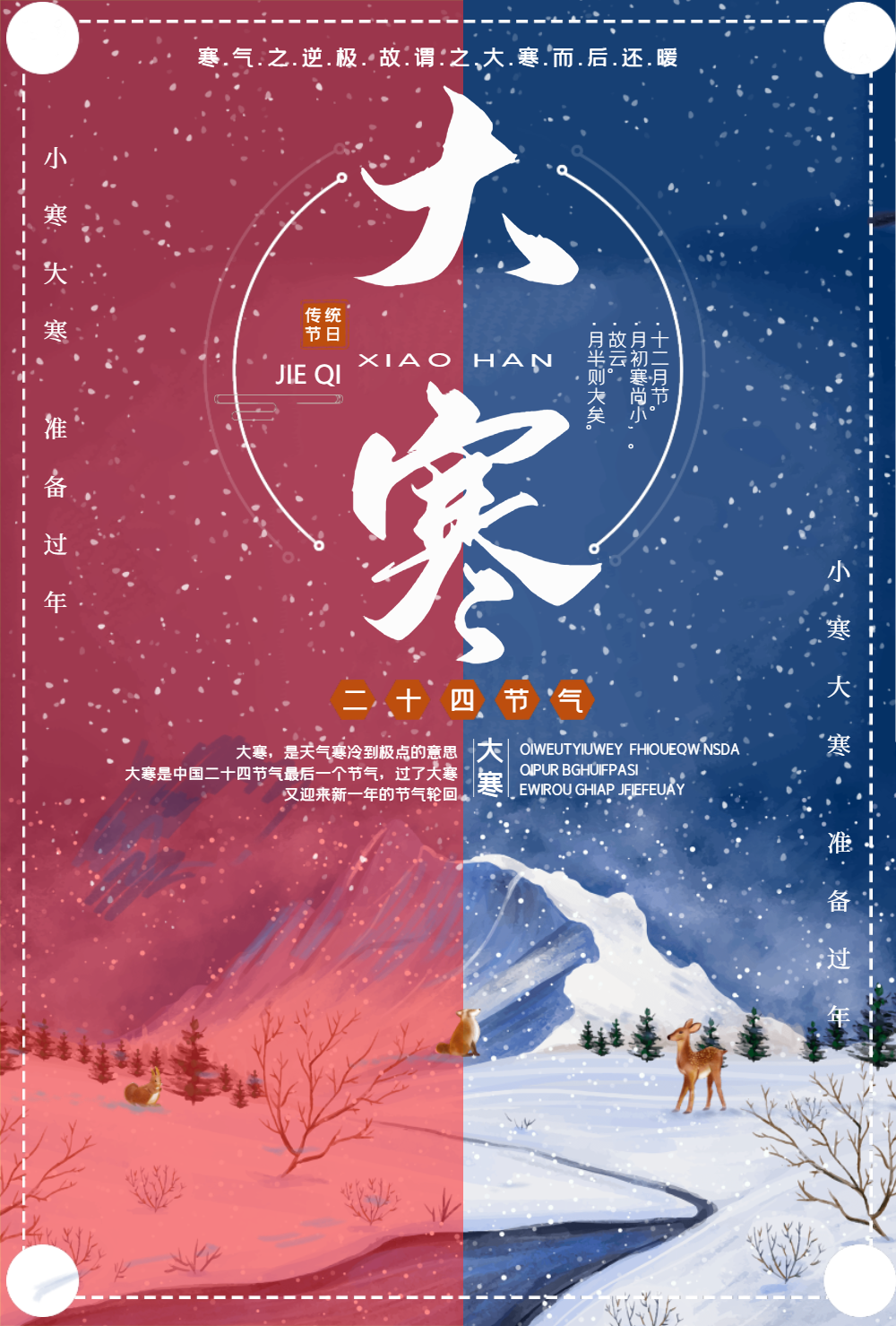 24节气大寒海报