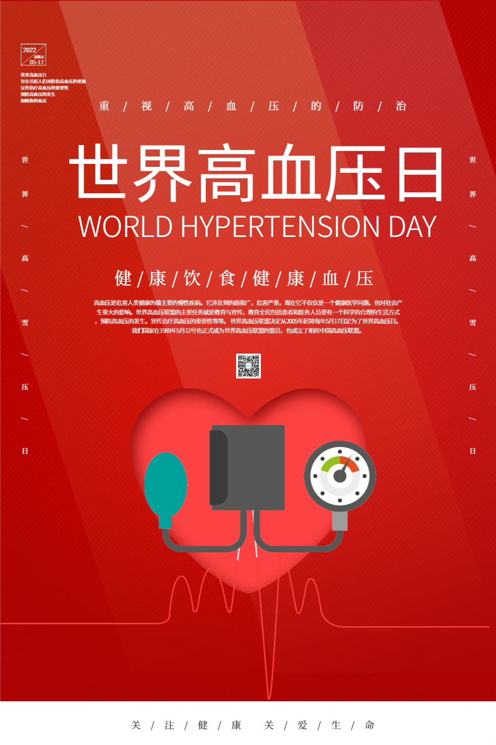 红色世界高血压日海报
