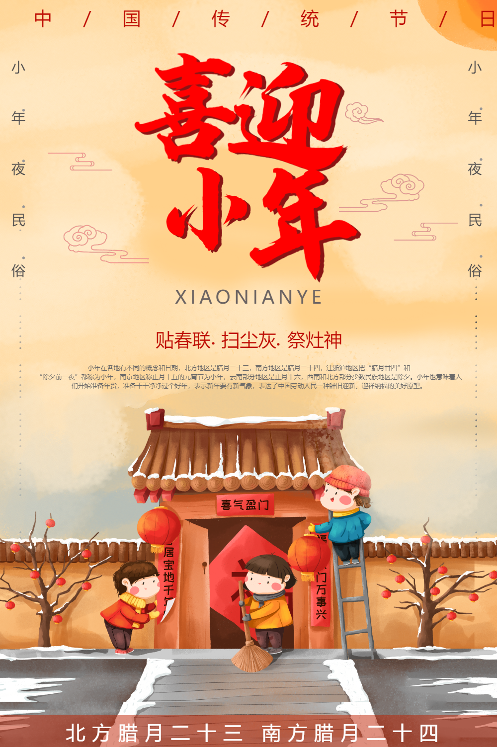 简约小年夜民俗海报