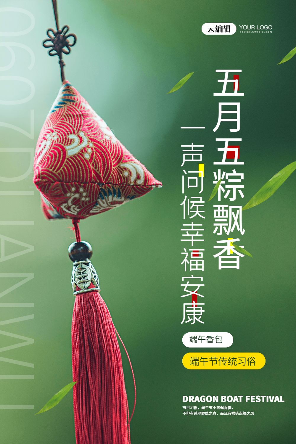 小清新端午安康祝福宣传海报