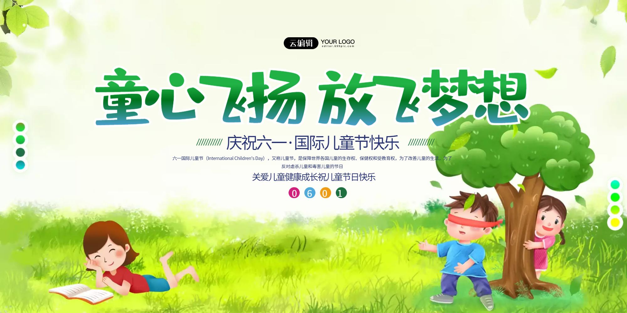 童心飞扬放飞梦想六一儿童节宣传展板