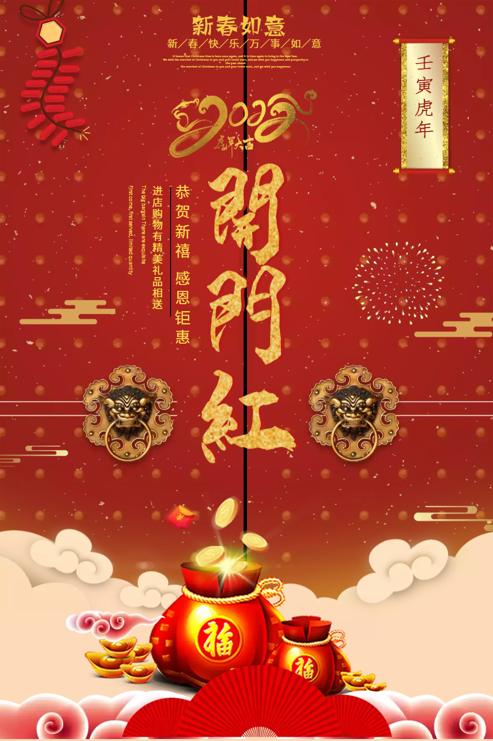 红金简洁开门红海报