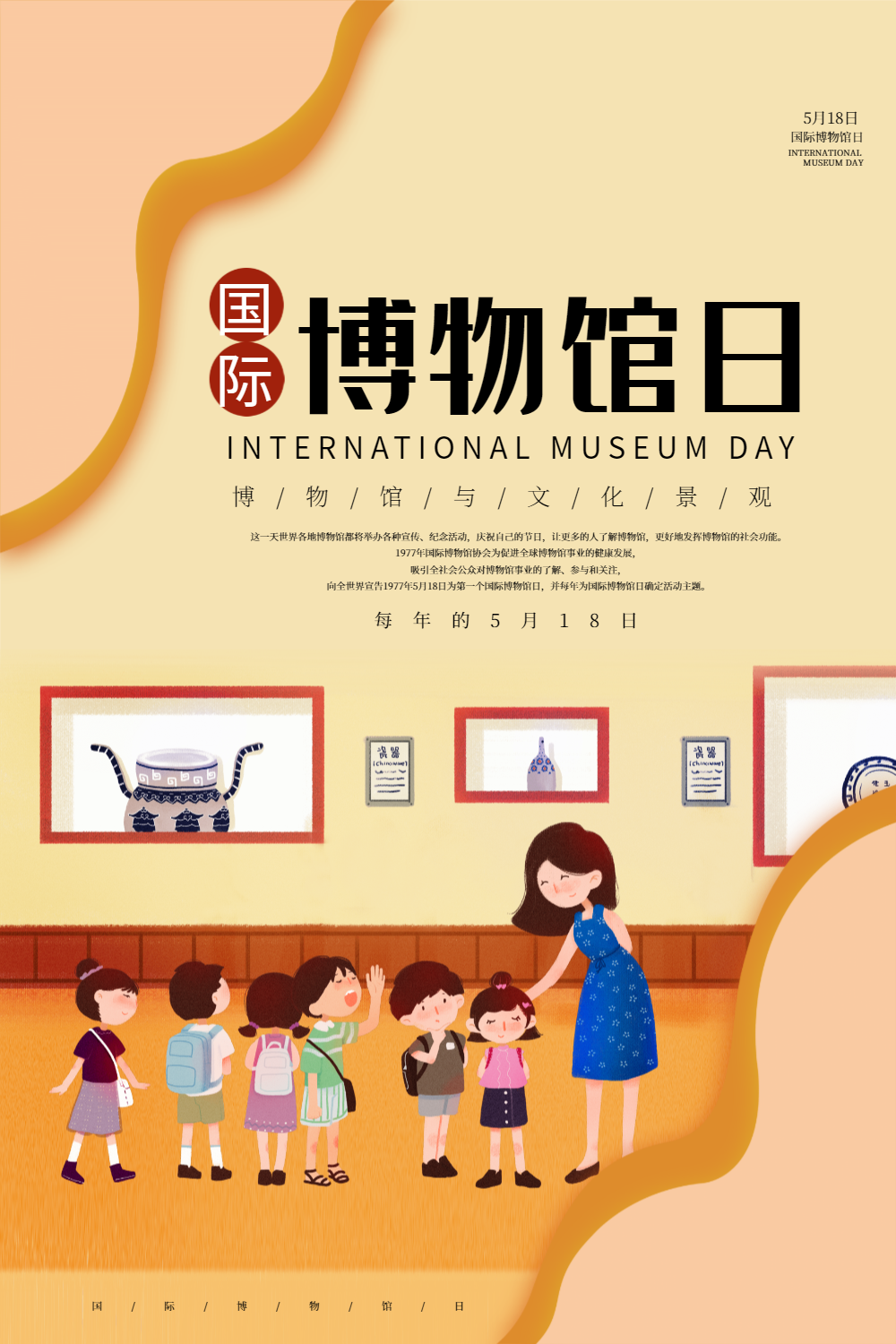 插画风国际博物馆日