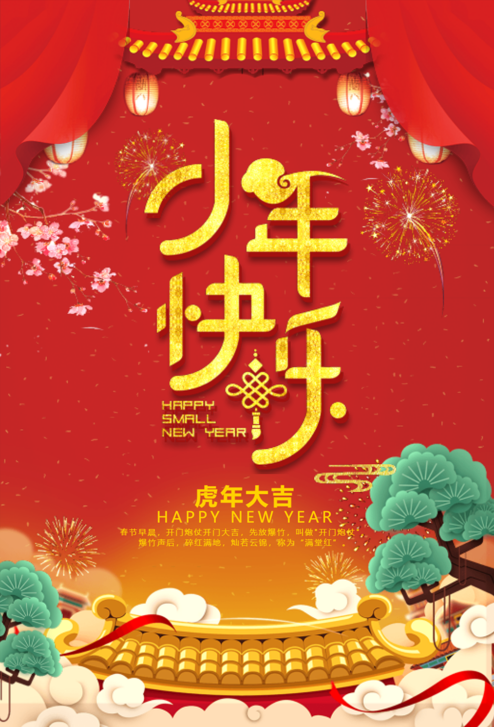 小年快乐海报设计