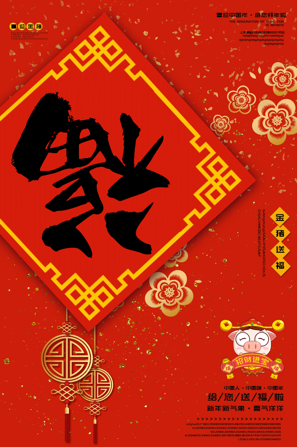 中国红喜庆春节福字海报