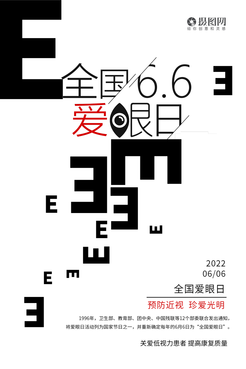 眼镜海报设计