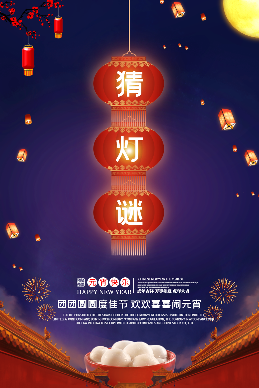 深蓝色元宵节猜灯谜海报