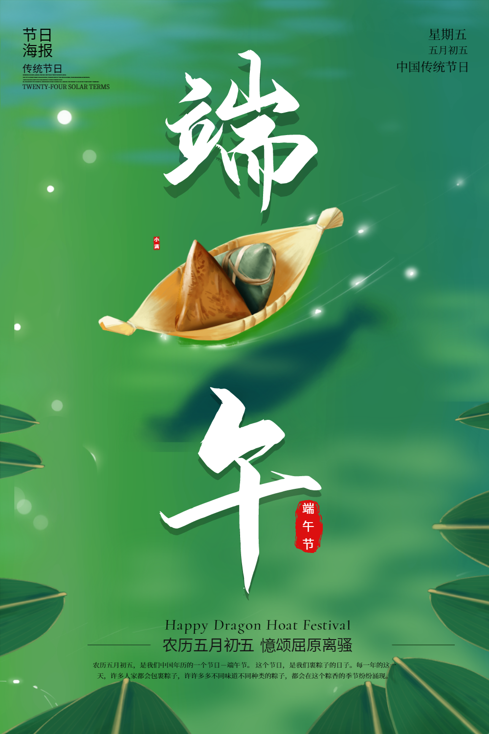 创意小清新端午节节日海报