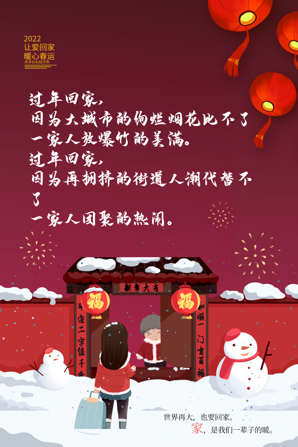 唯美回家过年海报