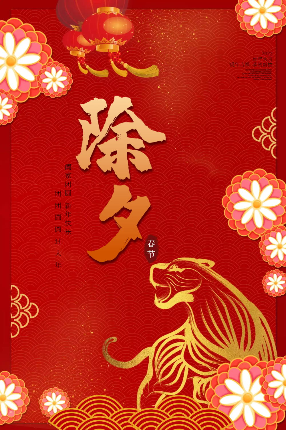 正版红色喜庆除夕海报正版2019新年除夕快乐促销海报正版除夕夜守岁