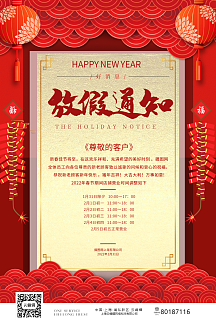 春节营业时间通知