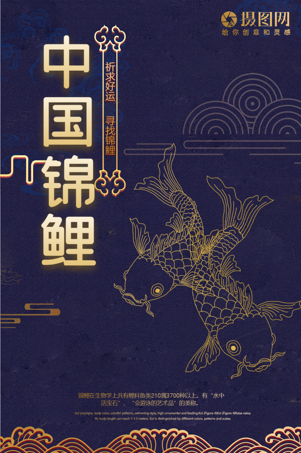 复古风红色中国锦鲤海报