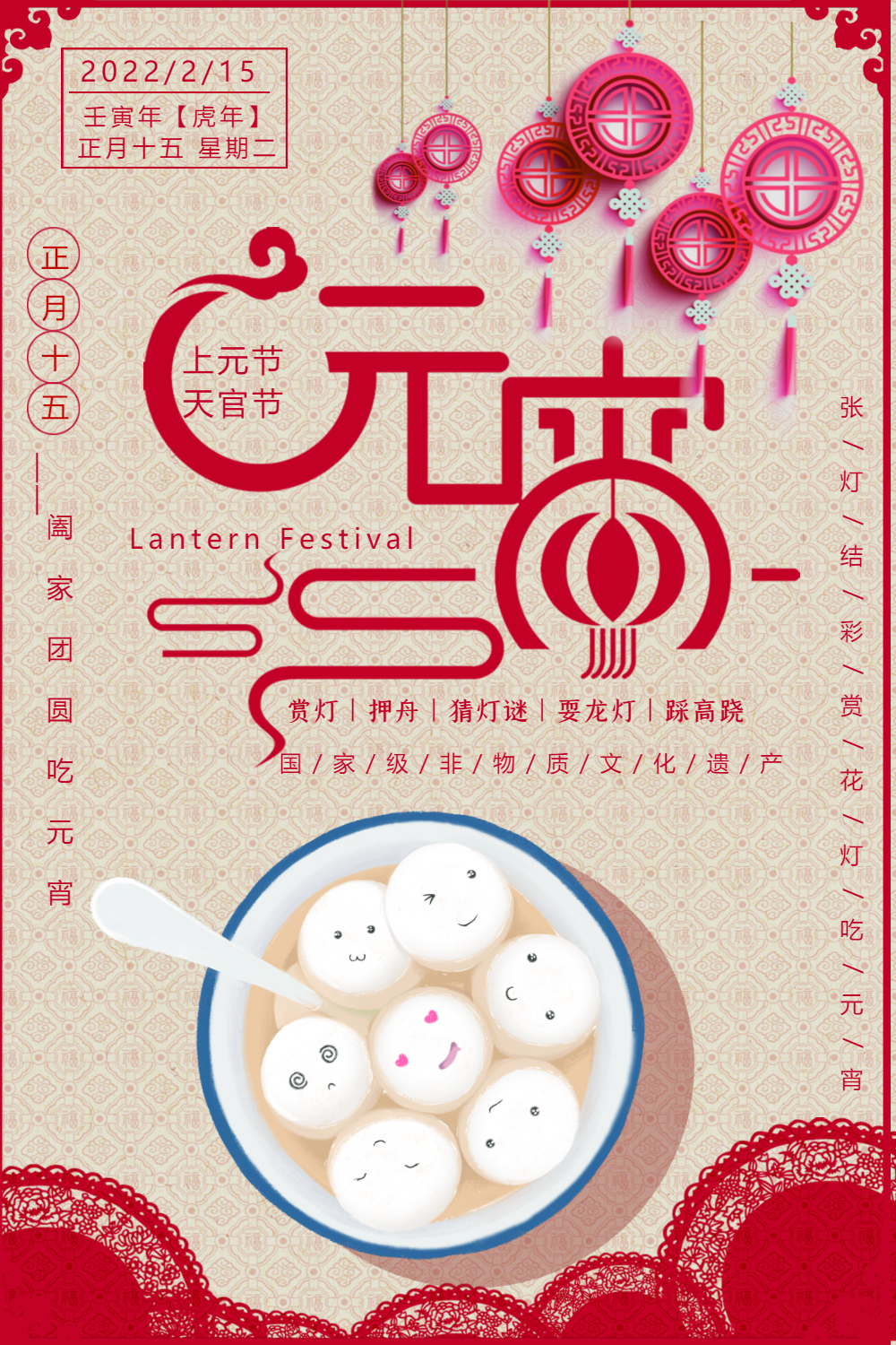 传统节日元宵节海报