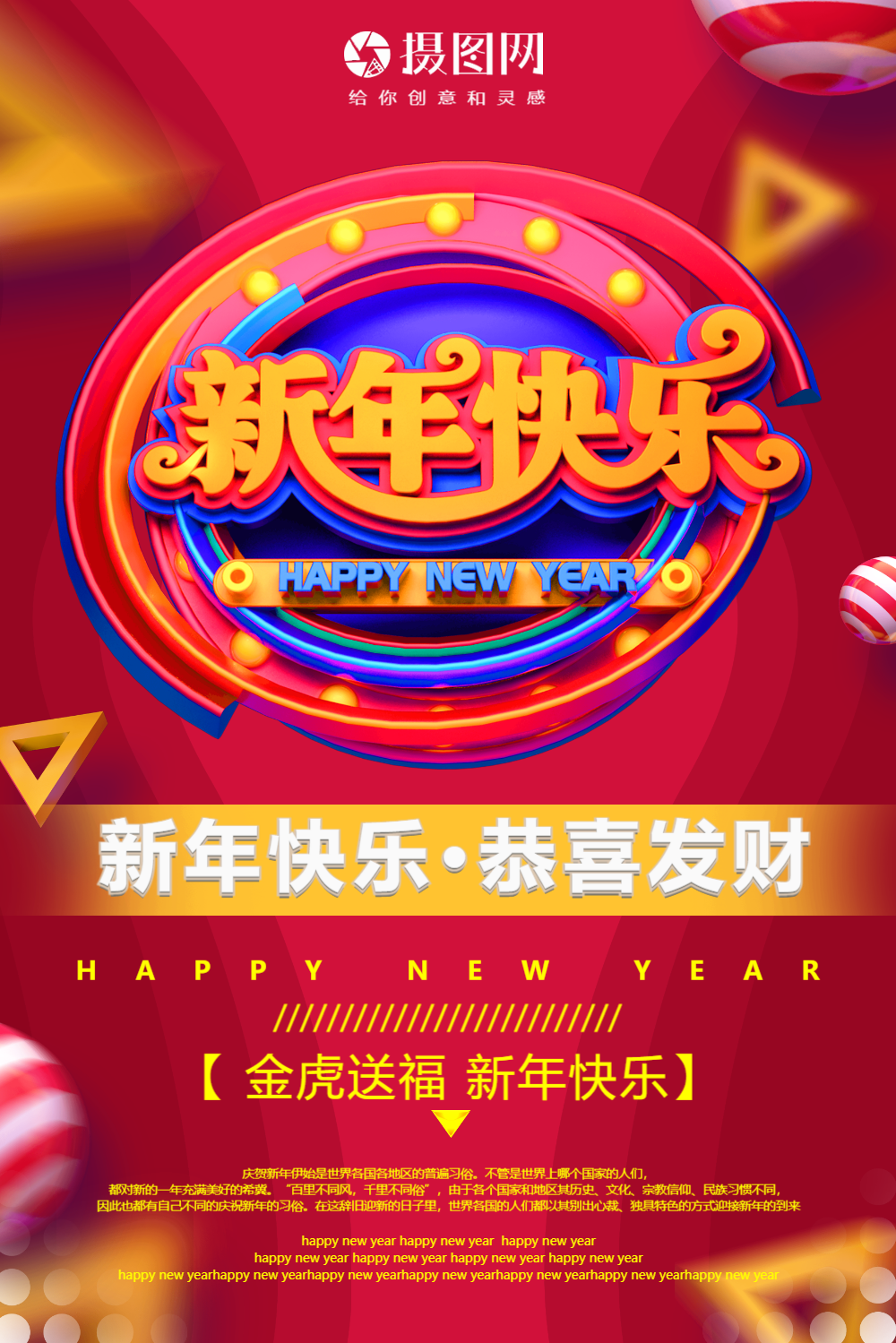 新年快乐恭喜发财节日海报