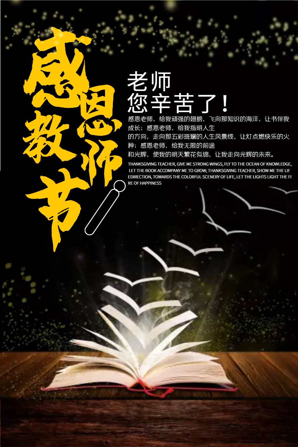 感恩教师节海报