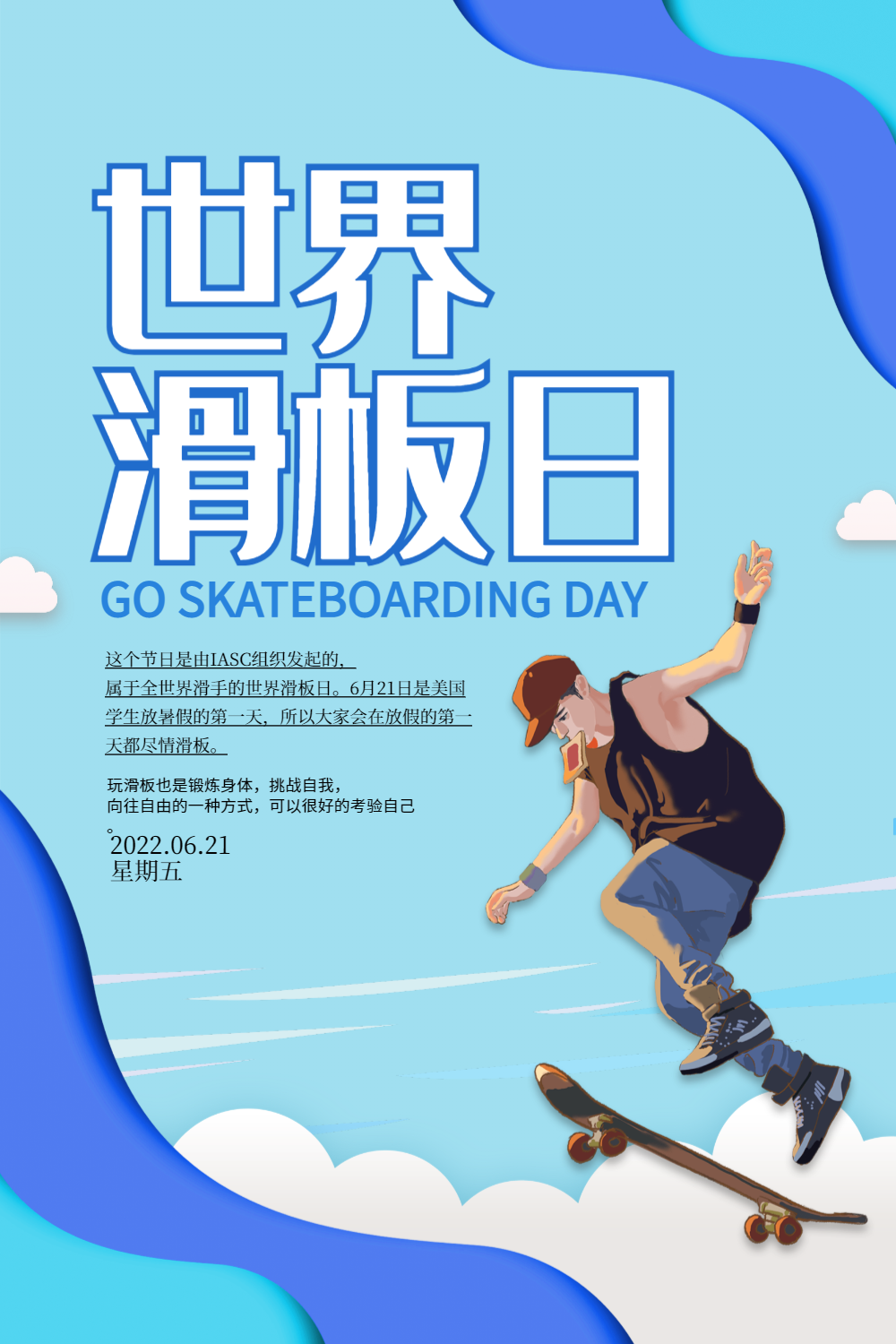 蓝色剪纸世界滑板日海报