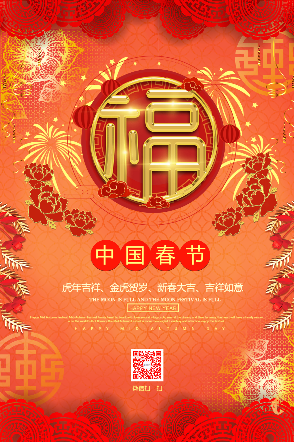 红色喜庆中国风春节节日海报设计