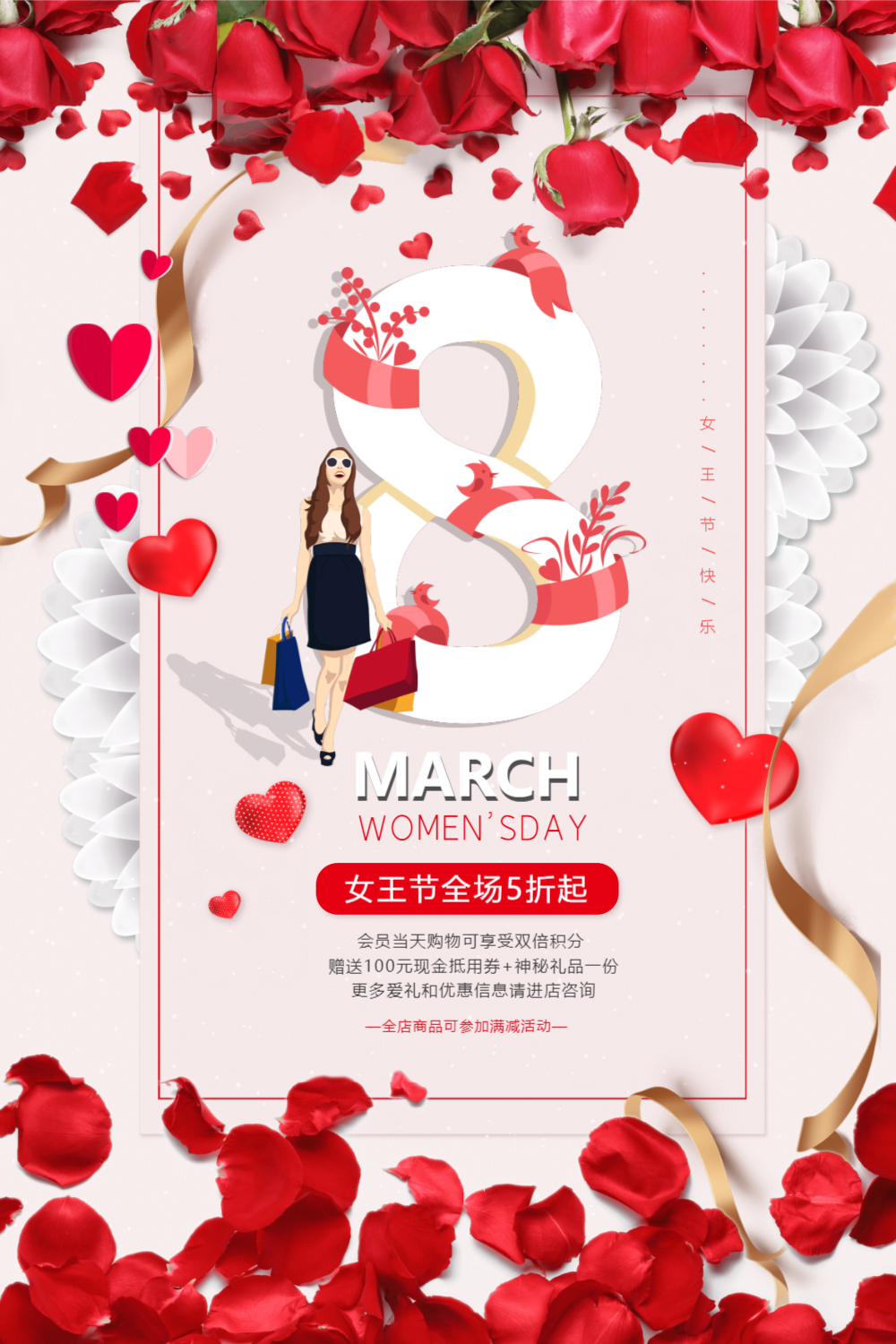 红色花瓣妇女节促销海报