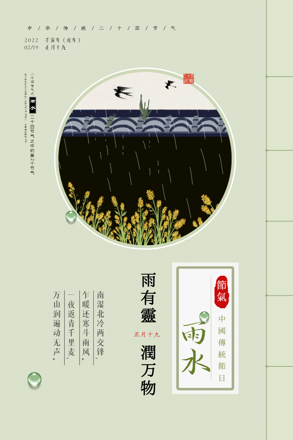 中国风二十四节气雨水海报