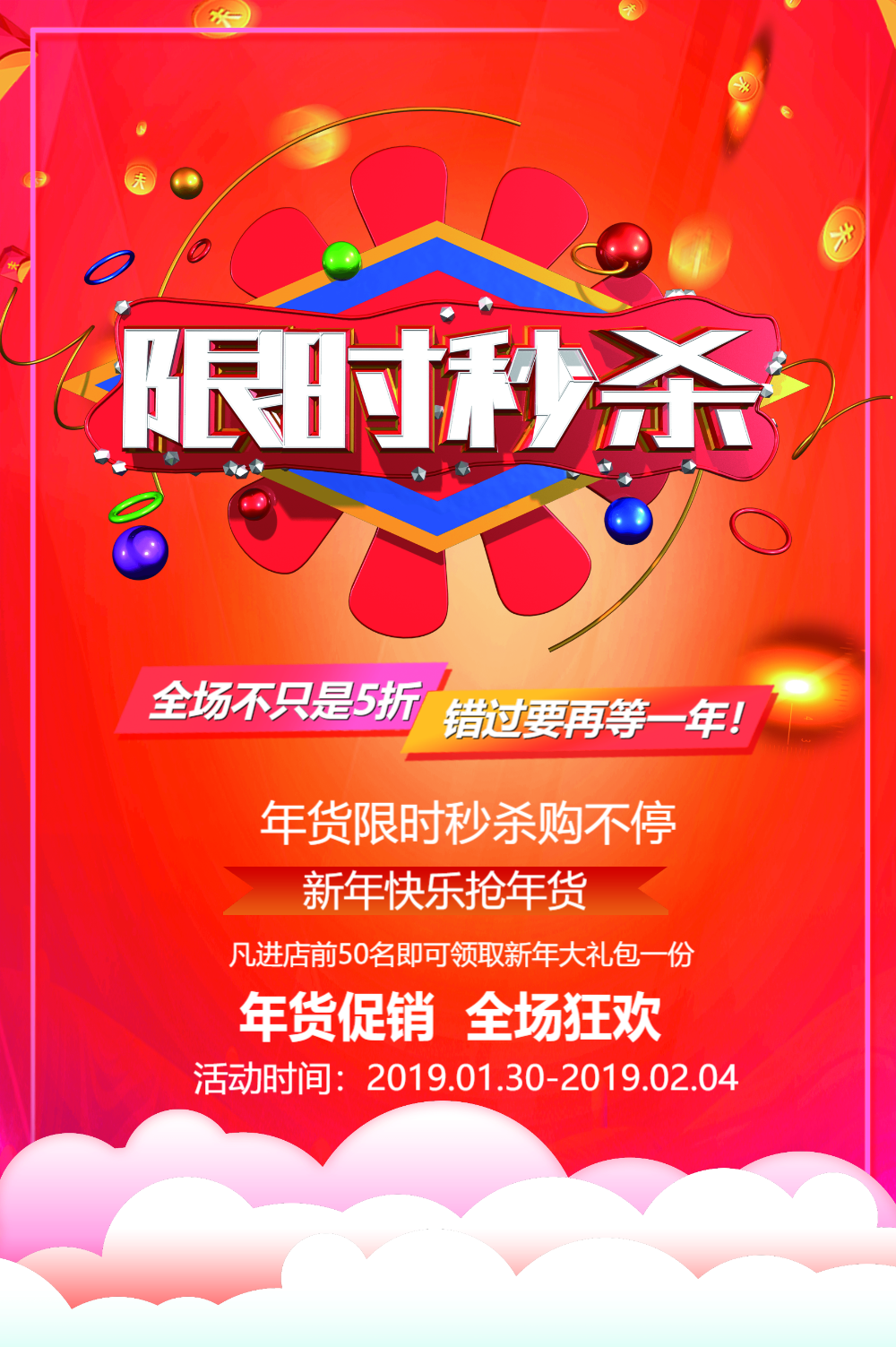 年货限时秒杀促销活动海报