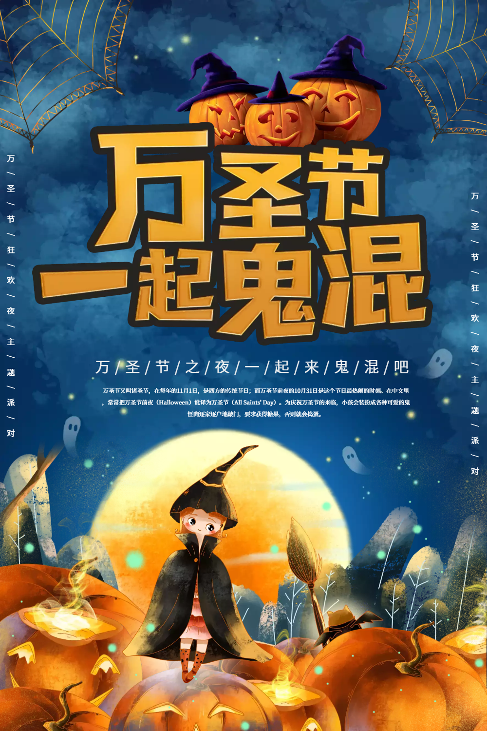 正版万圣节宣传海报正版万圣节海报正版万圣节活动邀请函黑色惊险h5