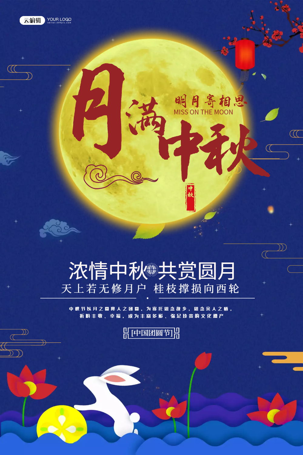 月满中秋中秋节海报