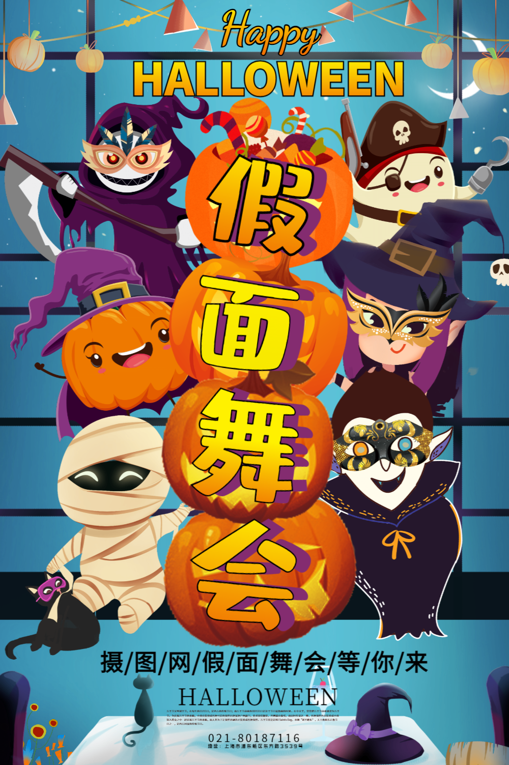 正版万圣节假面舞会海报正版万圣节南瓜卡通可安风日签正版万圣节文字