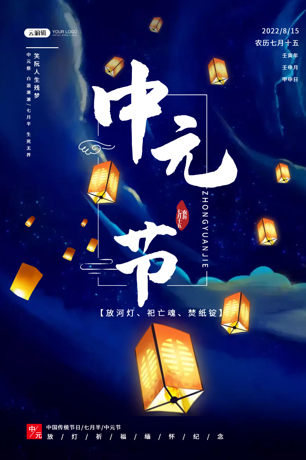 传统节日中元节海报设计