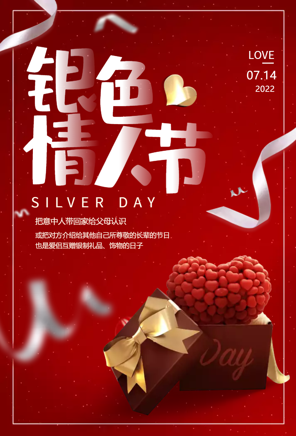 浪漫爱情银色情人节海报