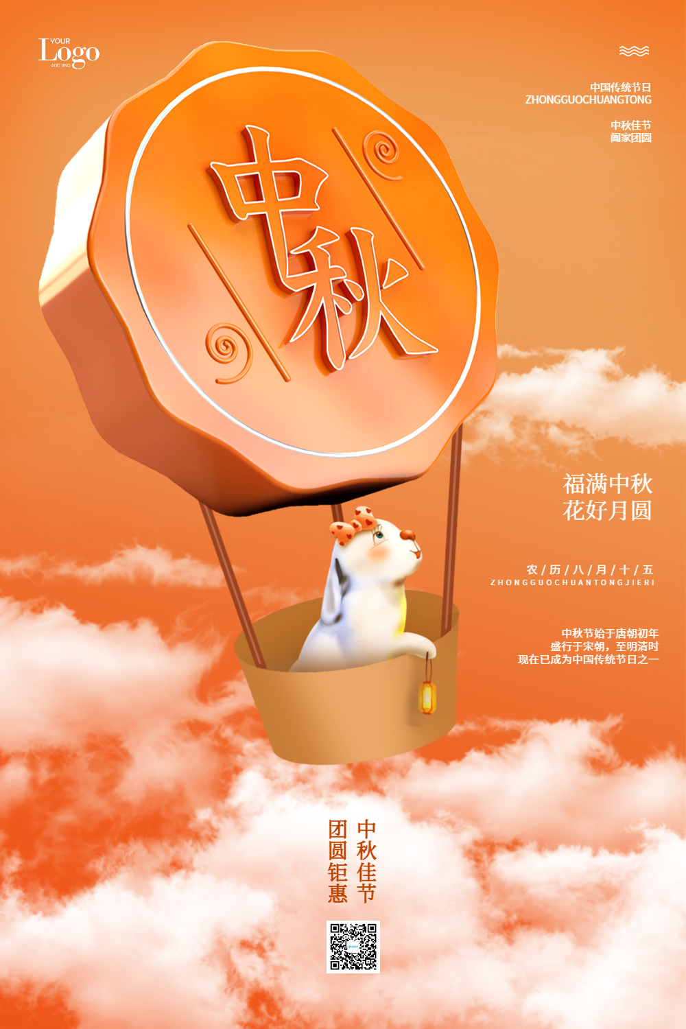 创意中秋节宣传海报