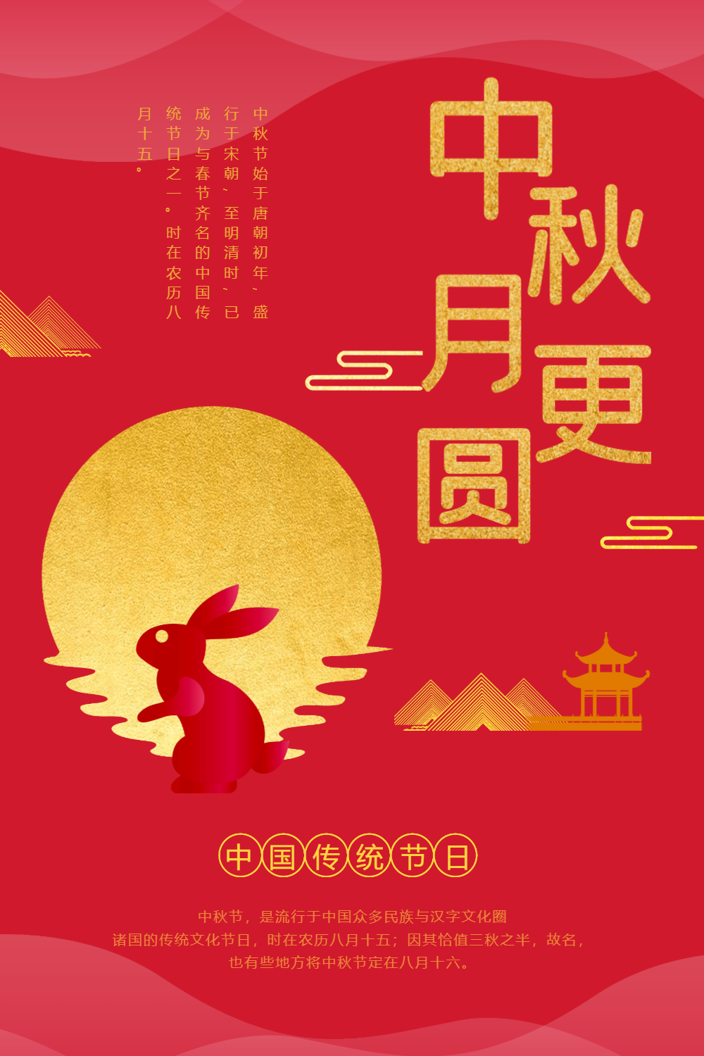 中国传统文化节日
