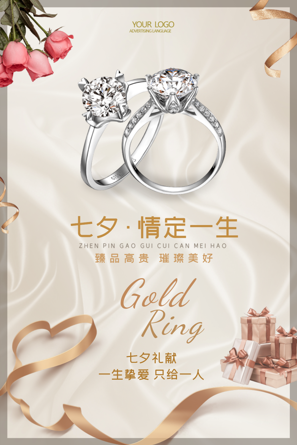 黄色简约七夕珠宝海报
