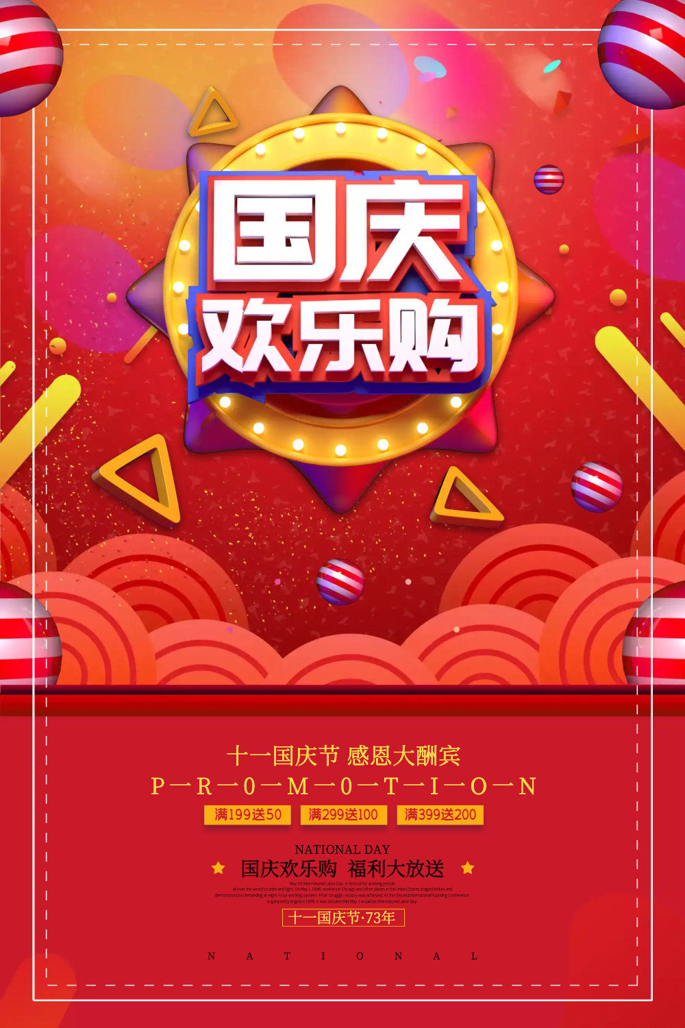 红色十一国庆节欢乐购促销海报