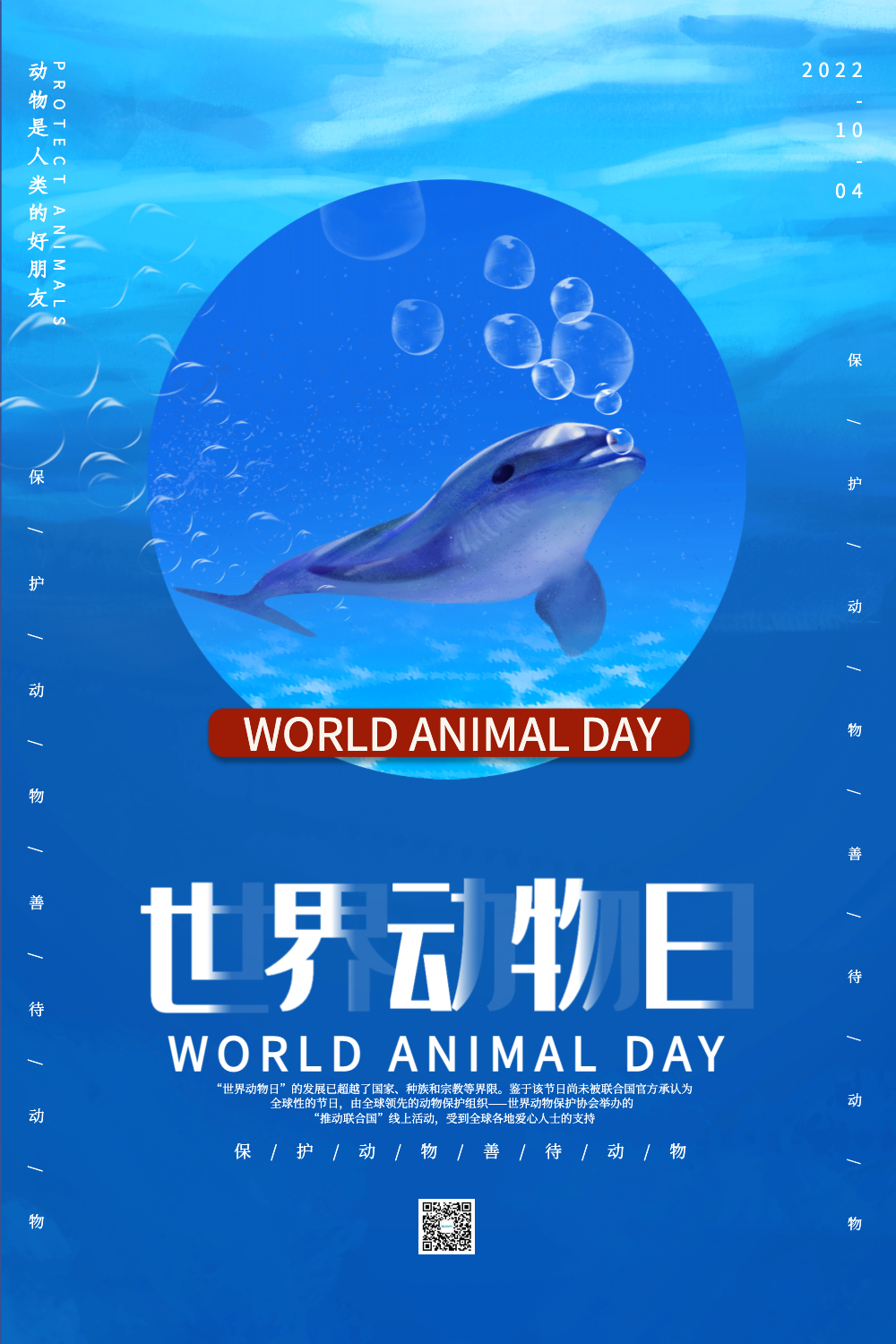 简约蓝色世界动物日海报
