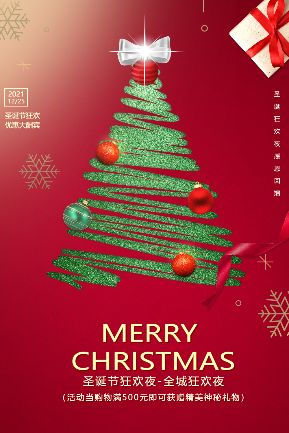红绿圣诞节海报