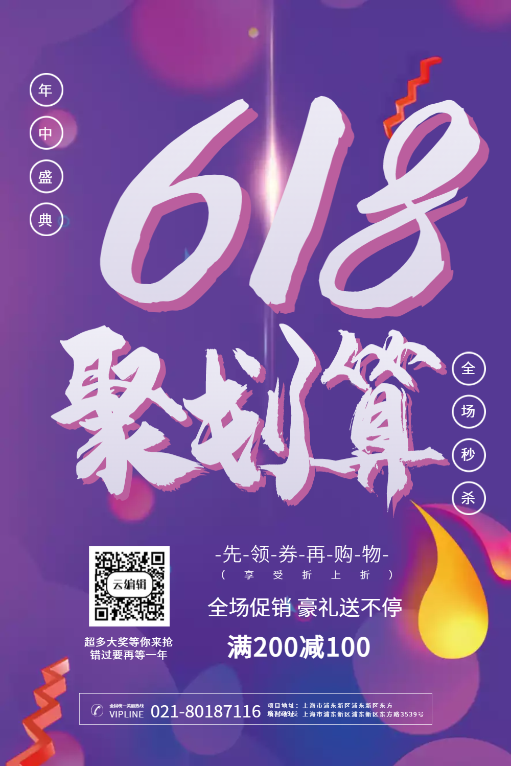 618聚划算促销海报